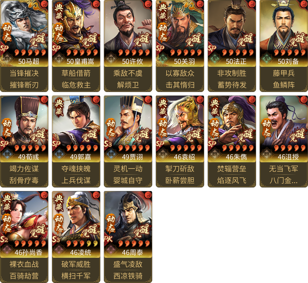 武将图片列表