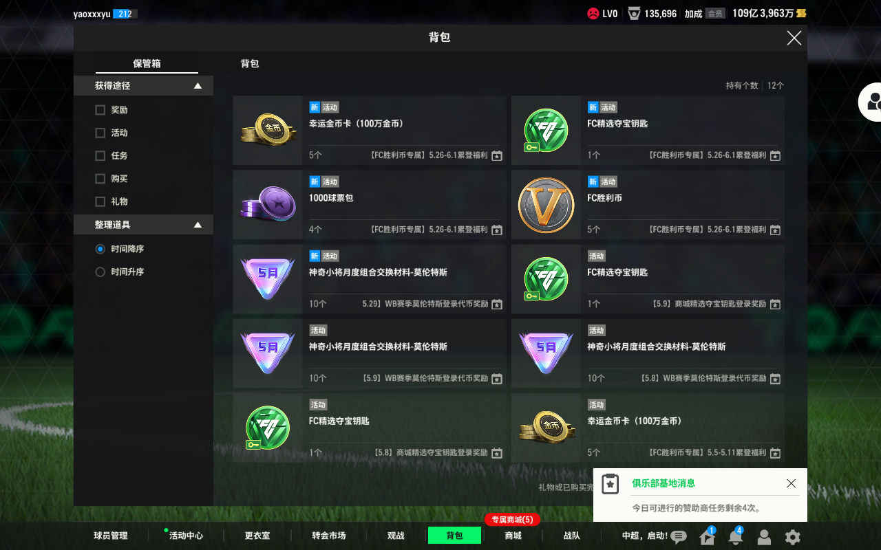 FIFA Online4【1级】3500亿拜仁