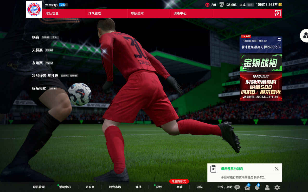 FIFA Online4【1级】3500亿拜仁