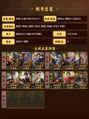 三国志战略版半红皇马白板三幻