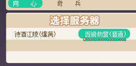 QQ三国【105级游侠】百骑劫营YX