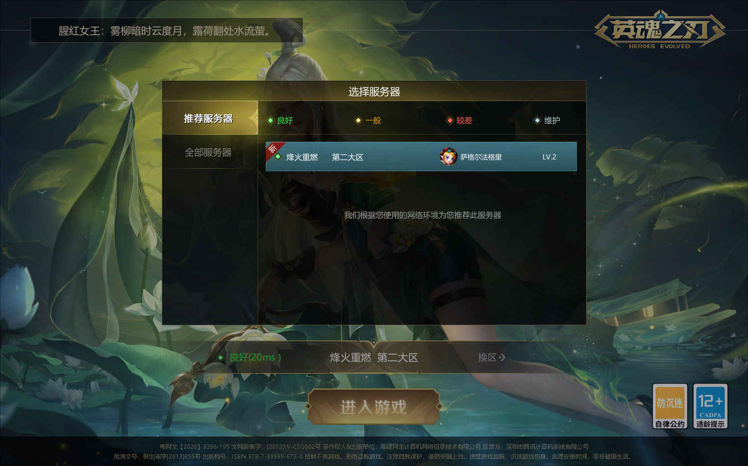 英魂之刃（端游）【1级】无英雄HER皮肤夏侯惇