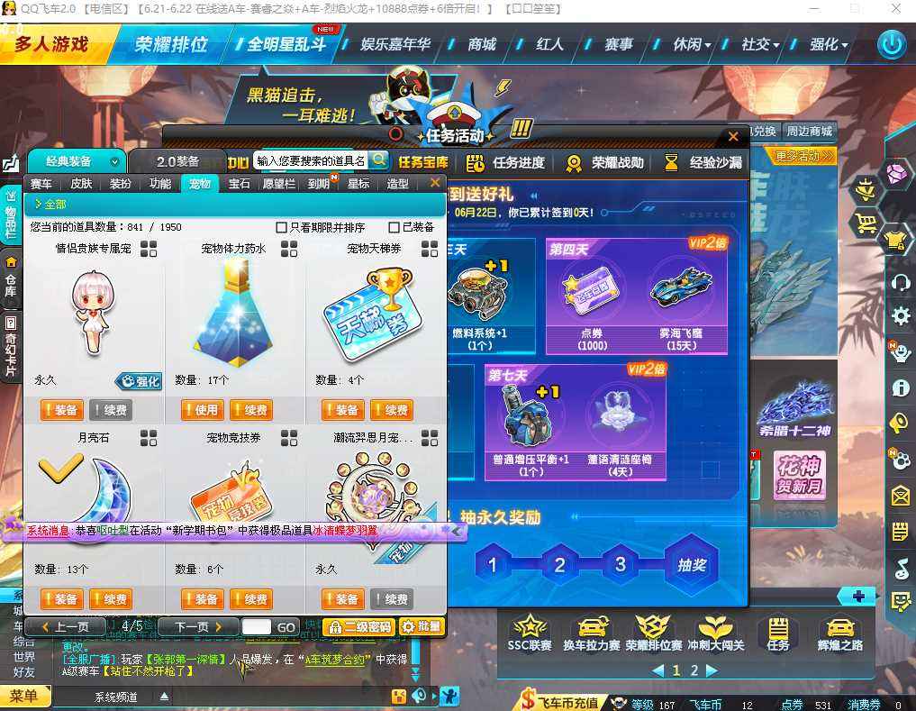 QQ飞车【167级】终极众神之神 万里江山冰夷踏浪