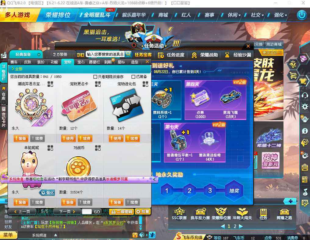 QQ飞车【167级】终极众神之神 万里江山冰夷踏浪