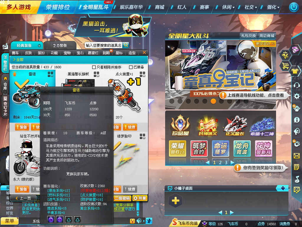 QQ飞车【125级】就搞了两个四级宝石，不玩号多