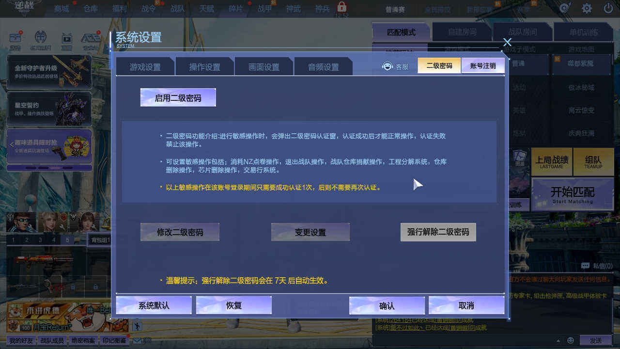 逆战【100级军衔大统帅】自己看截图