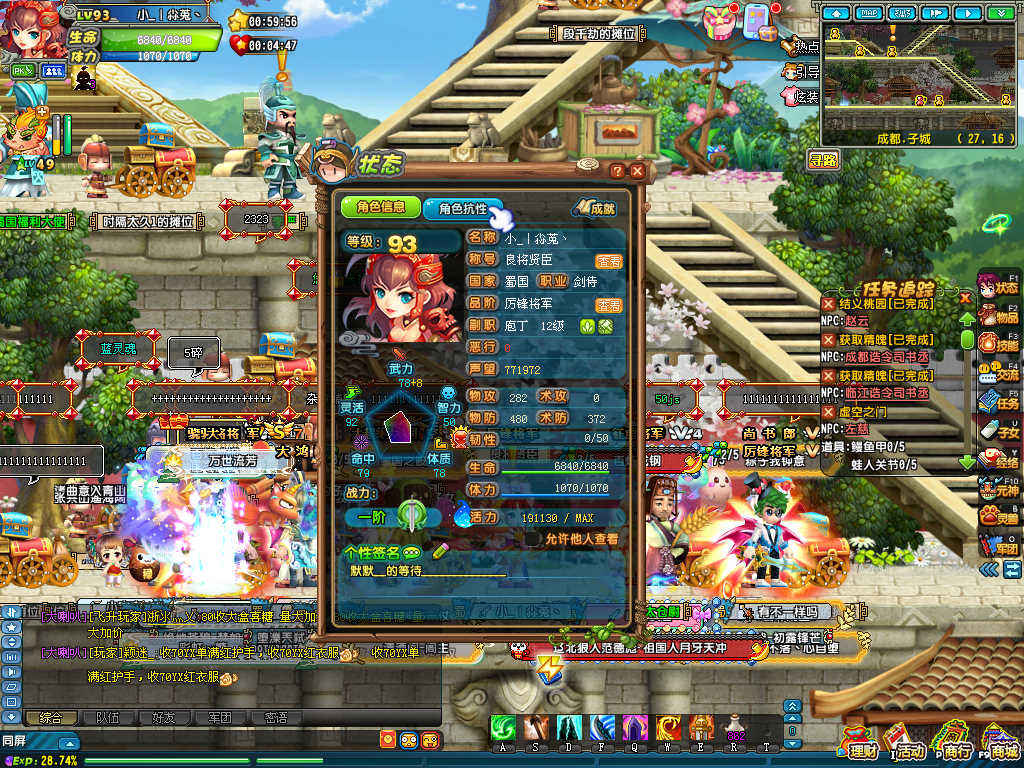 QQ三国【93级剑士】闲置活跃号
