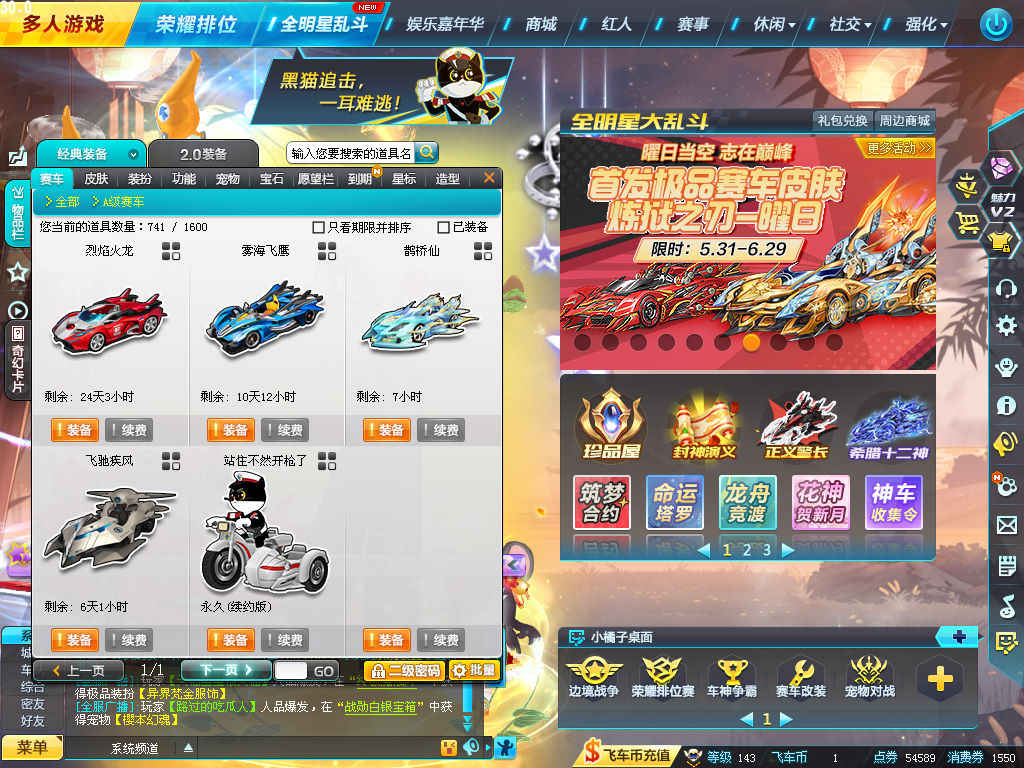 QQ飞车【141级】同平台买的。T2满配，可以二次