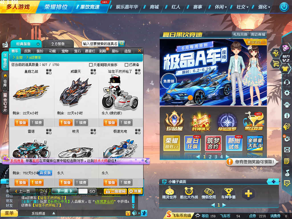 QQ飞车【9位数QQ13台永久A车级】准全29T1朱雀双4级宝石