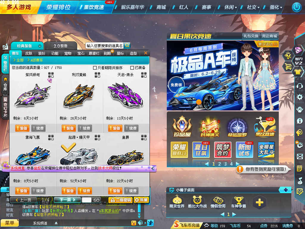 QQ飞车【9位数QQ13台永久A车级】准全29T1朱雀双4级宝石