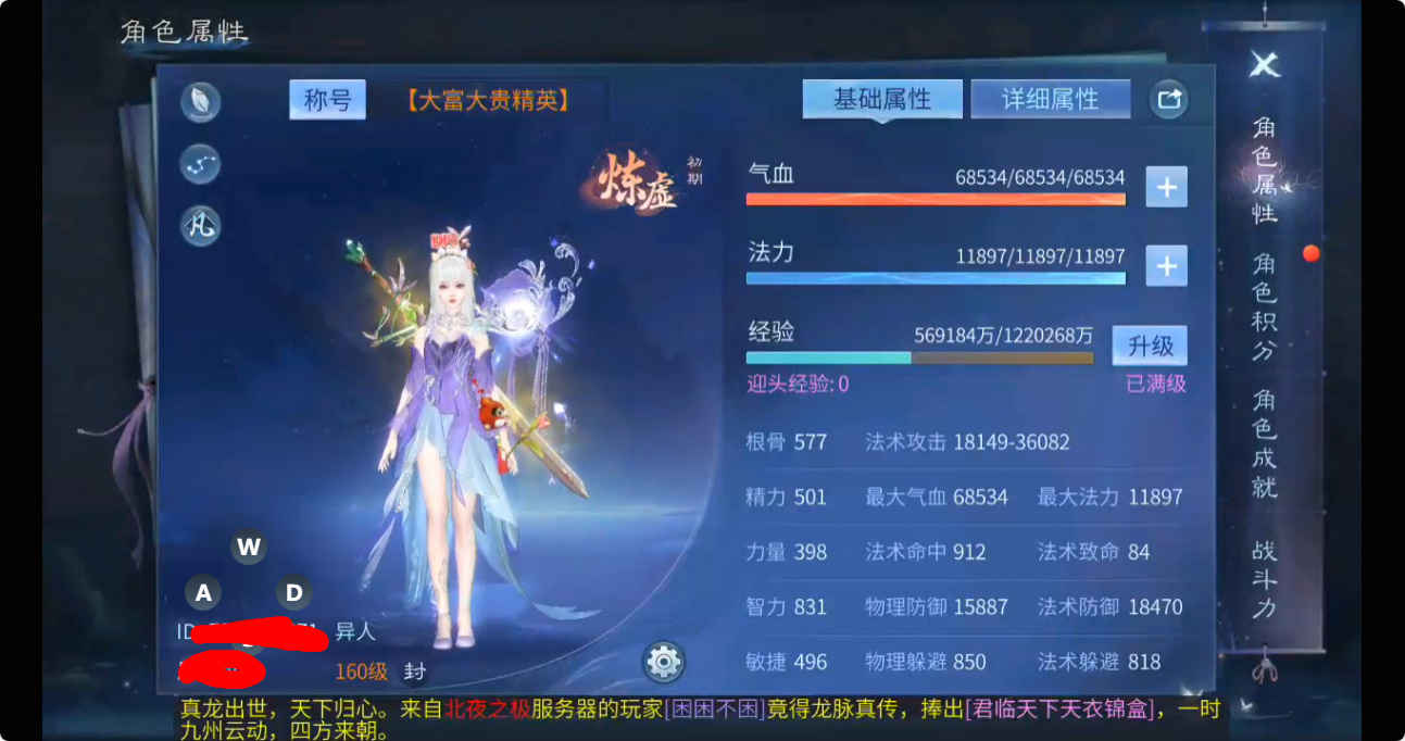 倩女幽魂【苹果版】【160级异人】便宜出，没时间玩了全网最低价