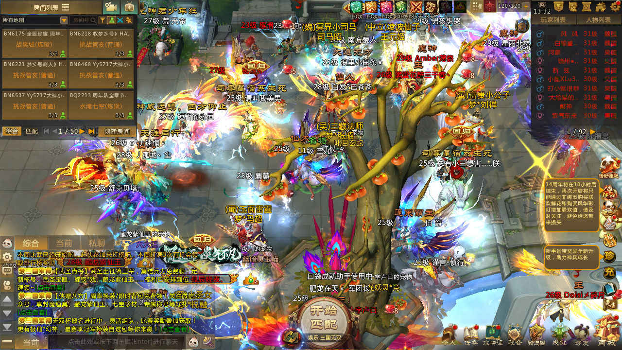 梦三国2（端游）【12级 】生存套小号成品号 还火烧赤壁