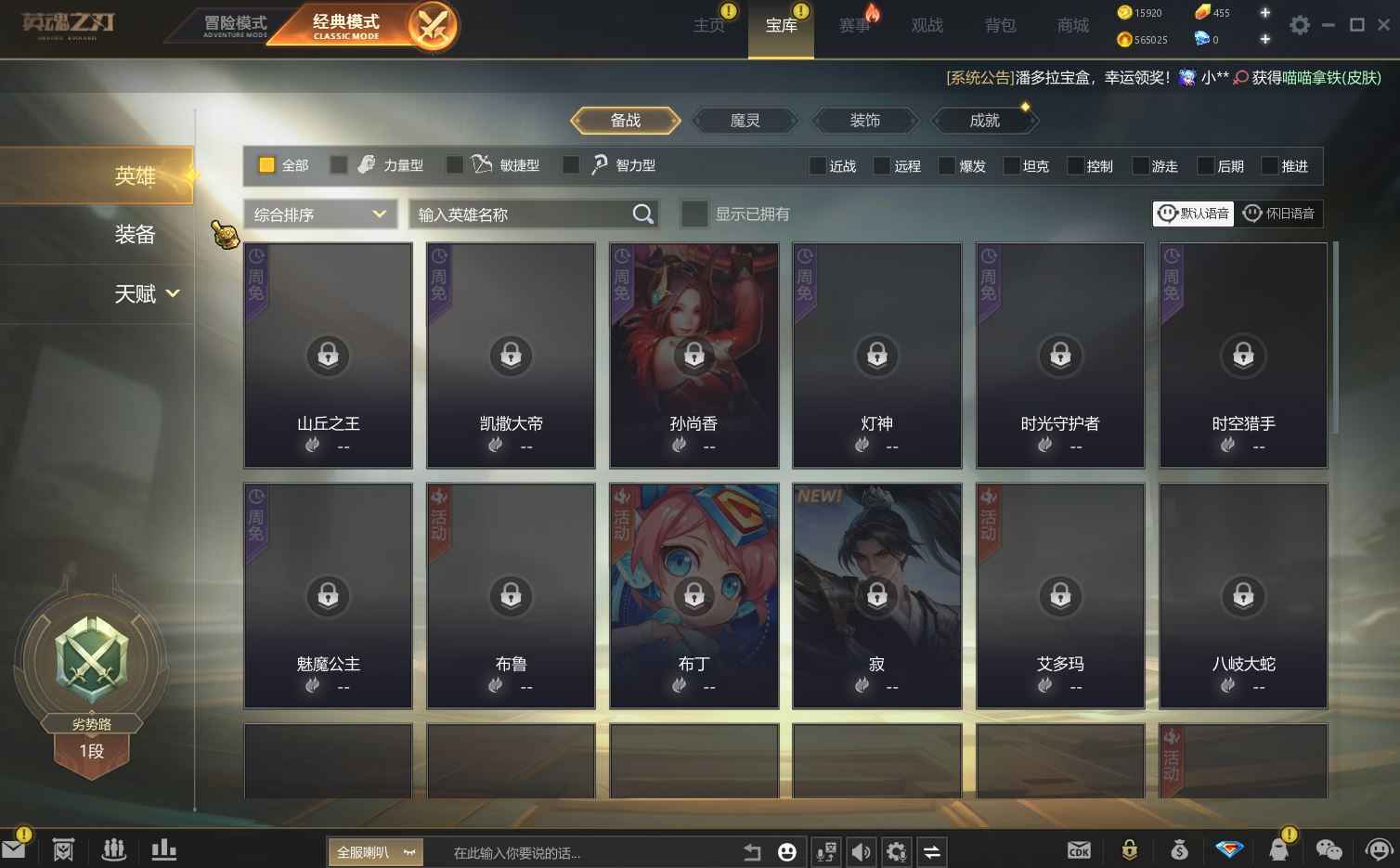 英魂之刃（端游）【13级】南三单李白号加风火皮肤