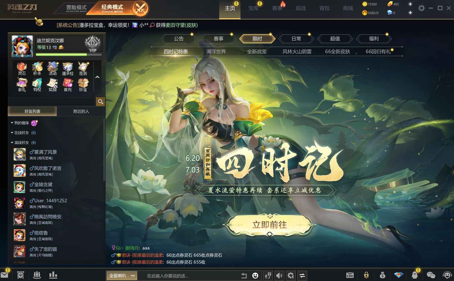 英魂之刃（端游）【13级】南三单李白号加风火皮肤