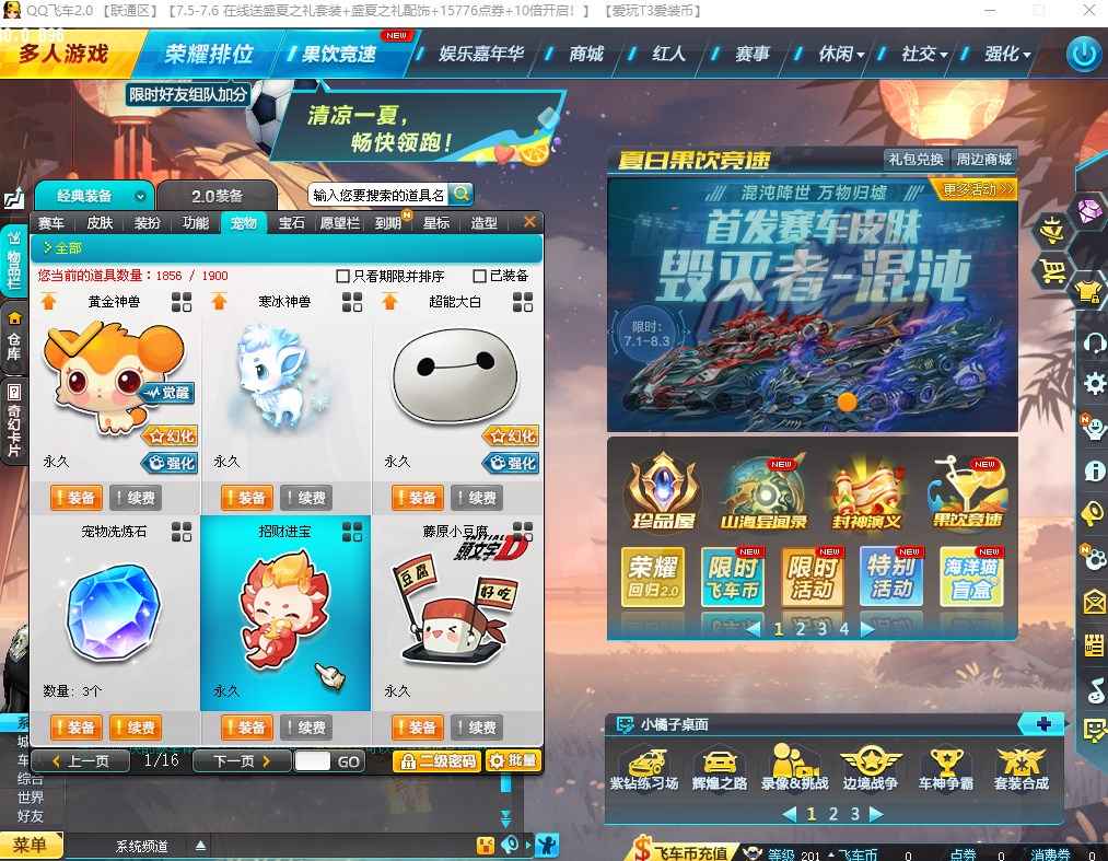 QQ飞车【201级】全29T3神谕天尊 7位 QQ