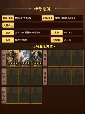 三国志战略版三仙曹操夺魂