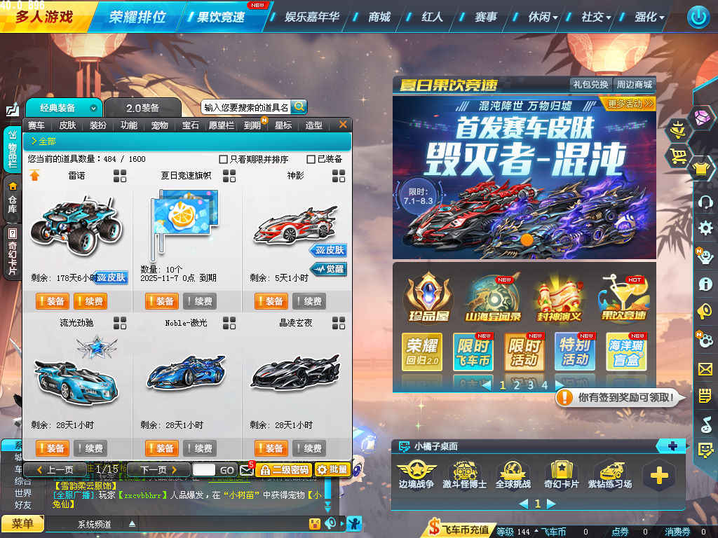 QQ飞车【144级】双T飞碟机关炮雷诺