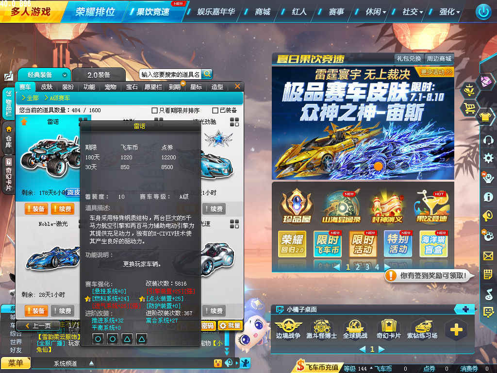 QQ飞车【144级】双T飞碟机关炮雷诺