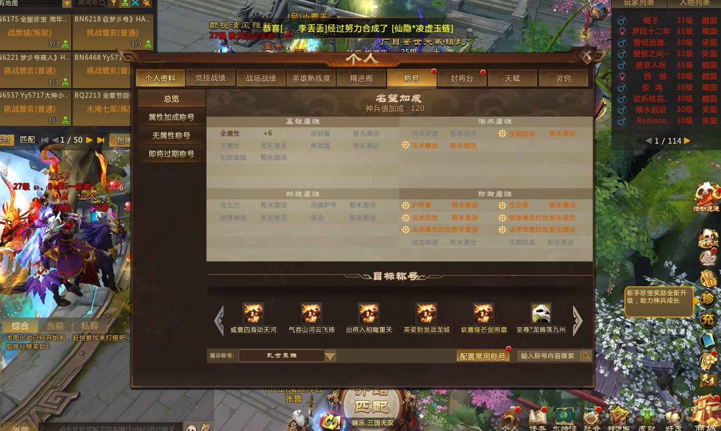 梦三国2（端游）【12级 】新号 人物多 皮肤多