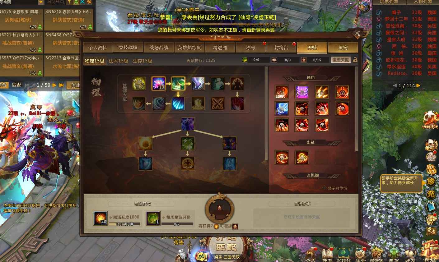 梦三国2（端游）【12级 】新号 人物多 皮肤多