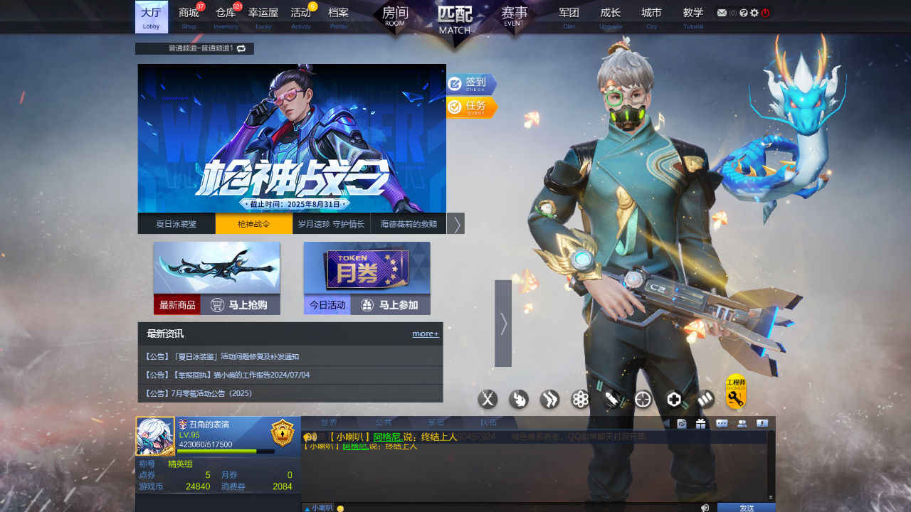 枪神纪（端游）【85级】不想玩了 想要的联系