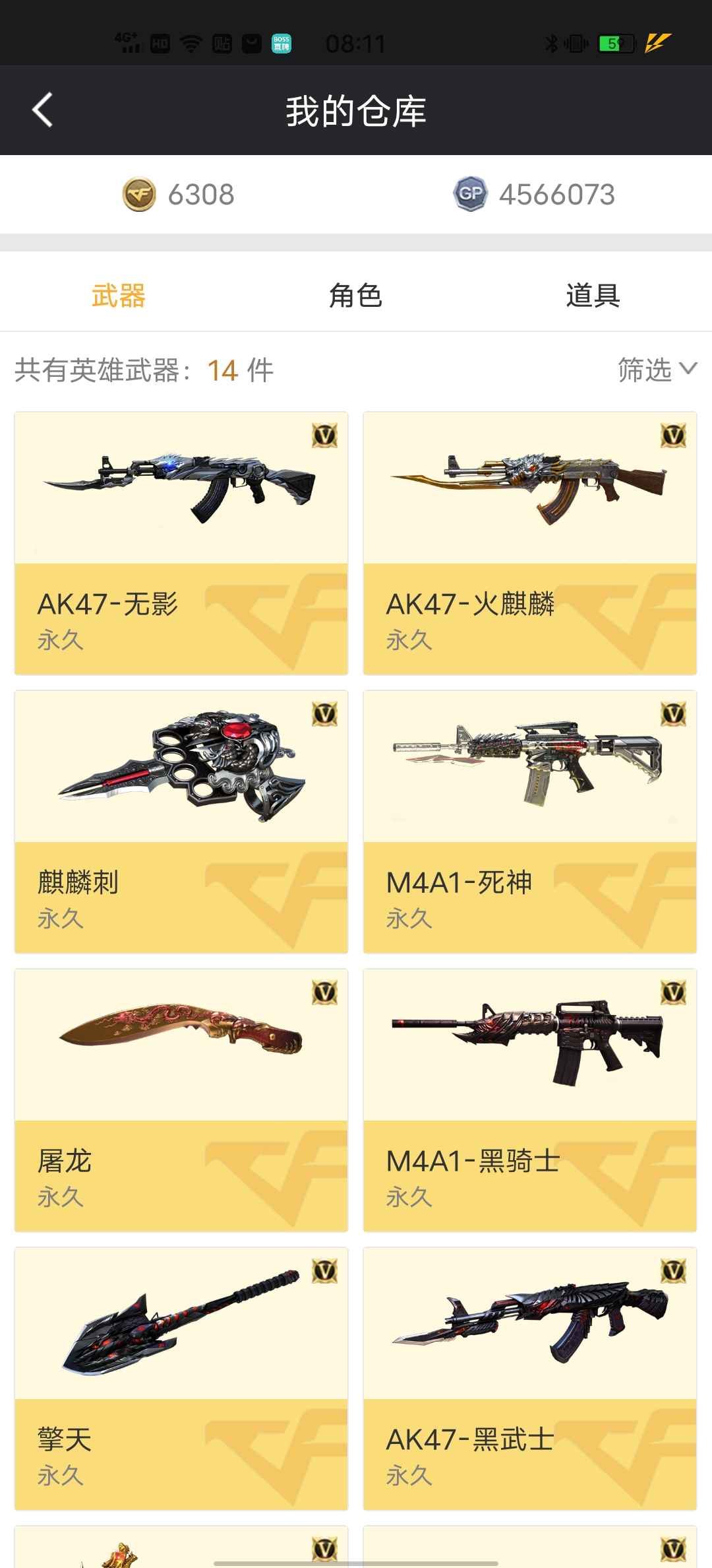 穿越火线（CF）【76级】王者之怒火麒麟雷神14V主流枪