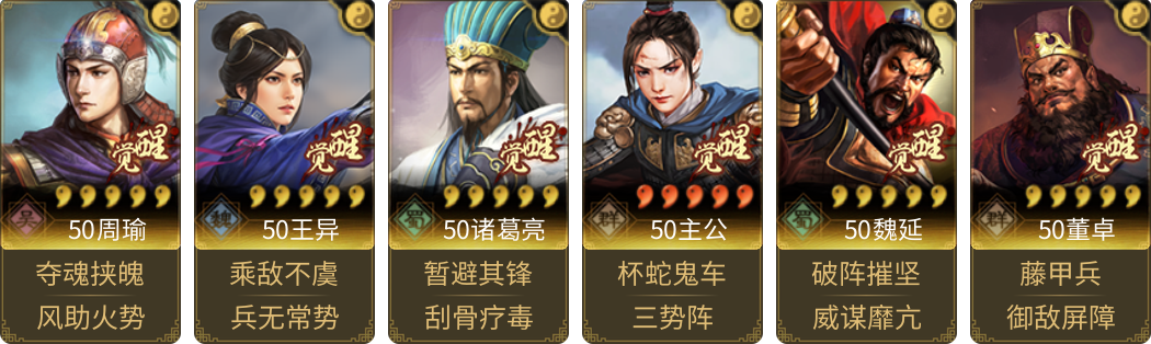 武将图片列表