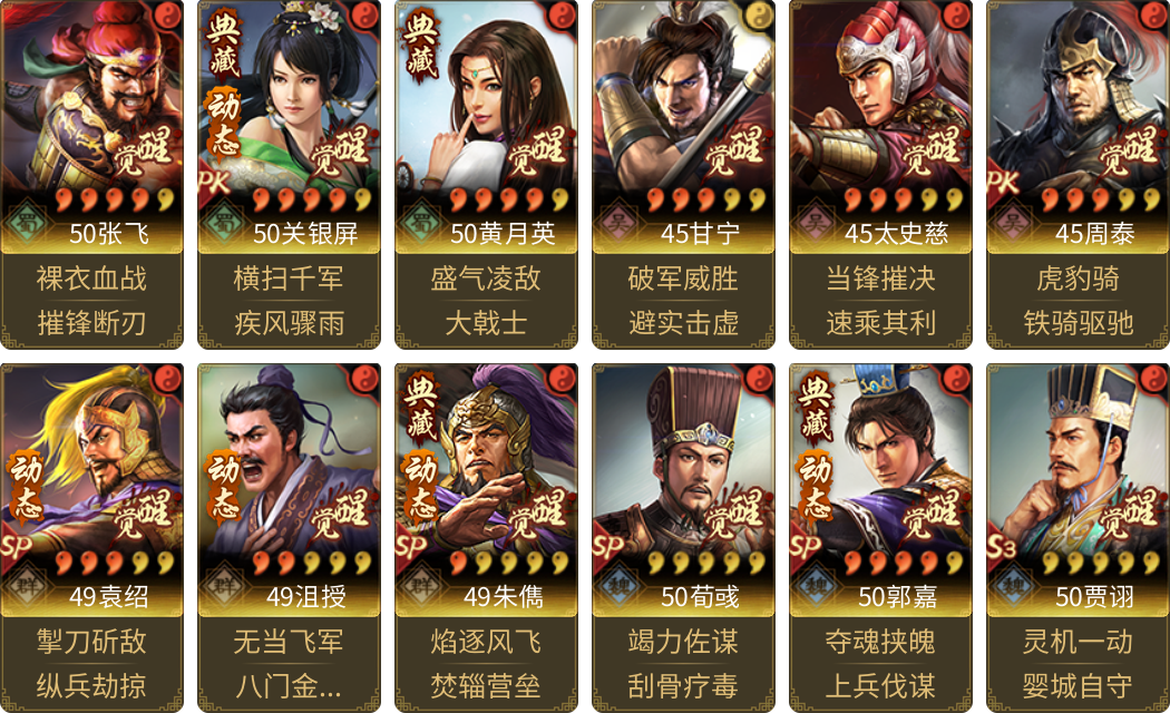 武将图片列表