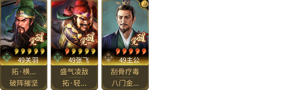 武将图片列表