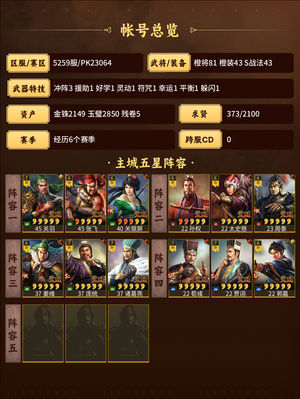 三国志战略版刚好五个字