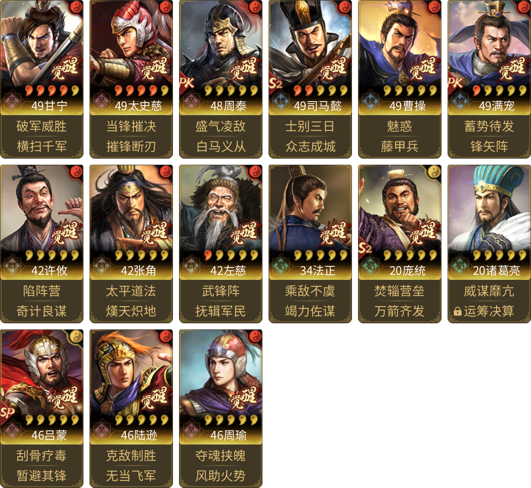 武将图片列表