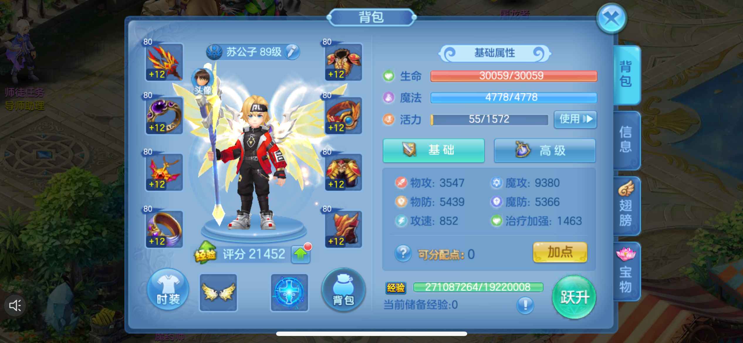 星辰奇缘【苹果版】【89级魔导】金猪送服89魔导5精灵