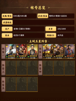 三国志战略版新区蜀抢，激战中