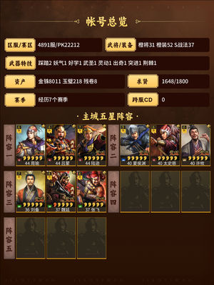 三国志战略版吴弓鼠标蜀盾