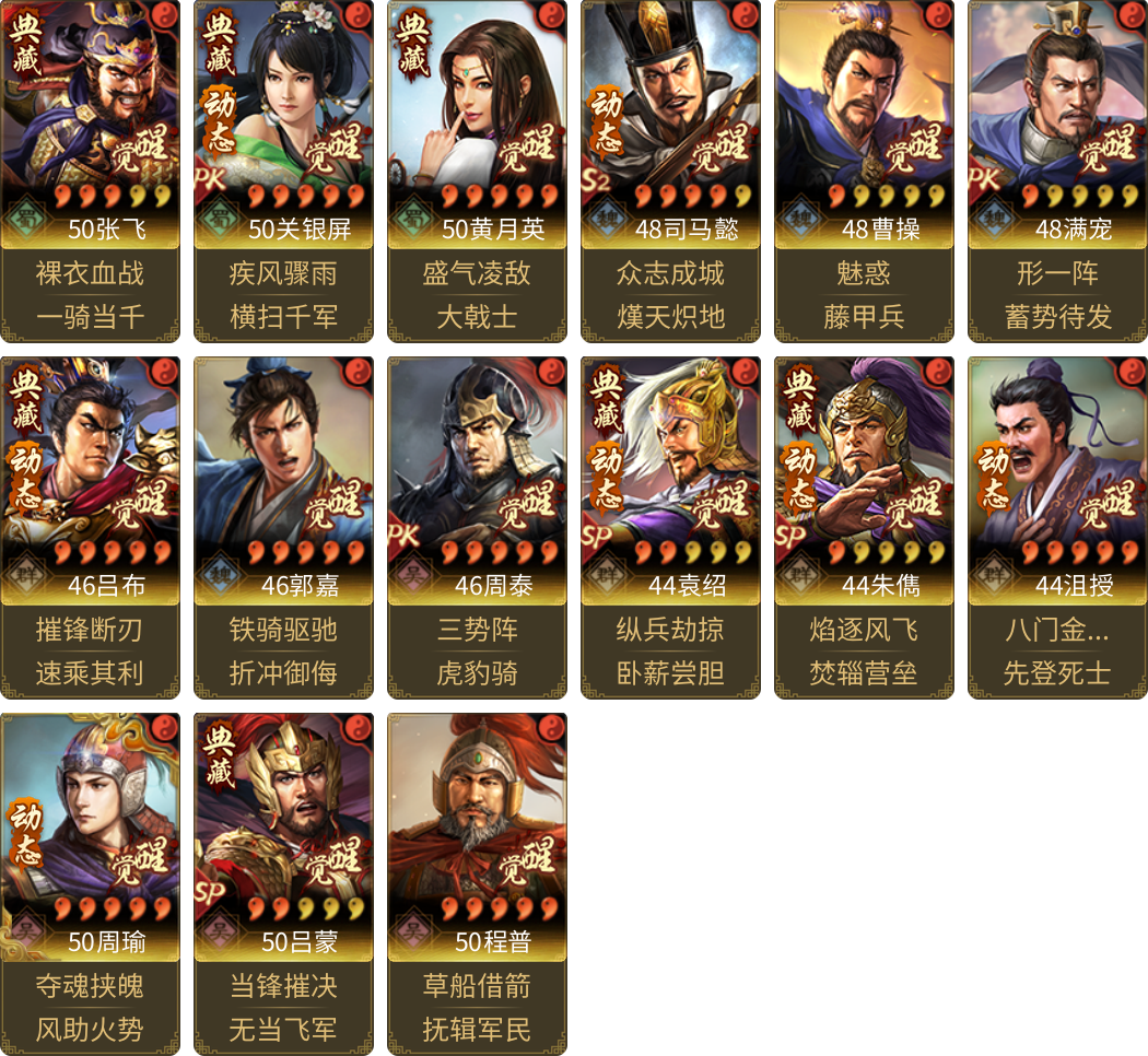 武将图片列表