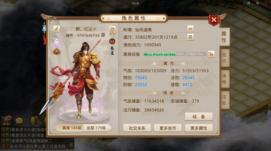 问道高道109万战力改7改6变异龙