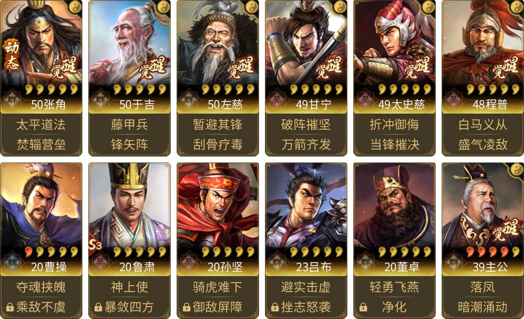 武将图片列表