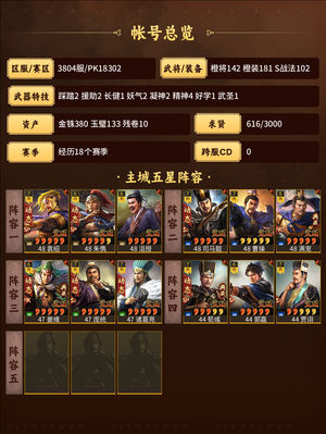 三国志战略版高红，满红账号