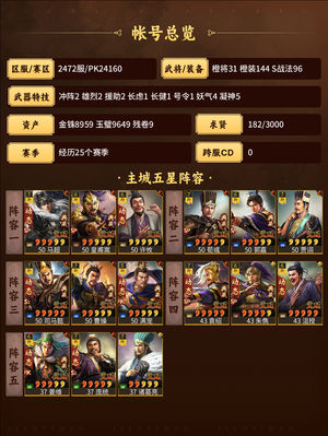 三国志战略版双幻神＋底子号