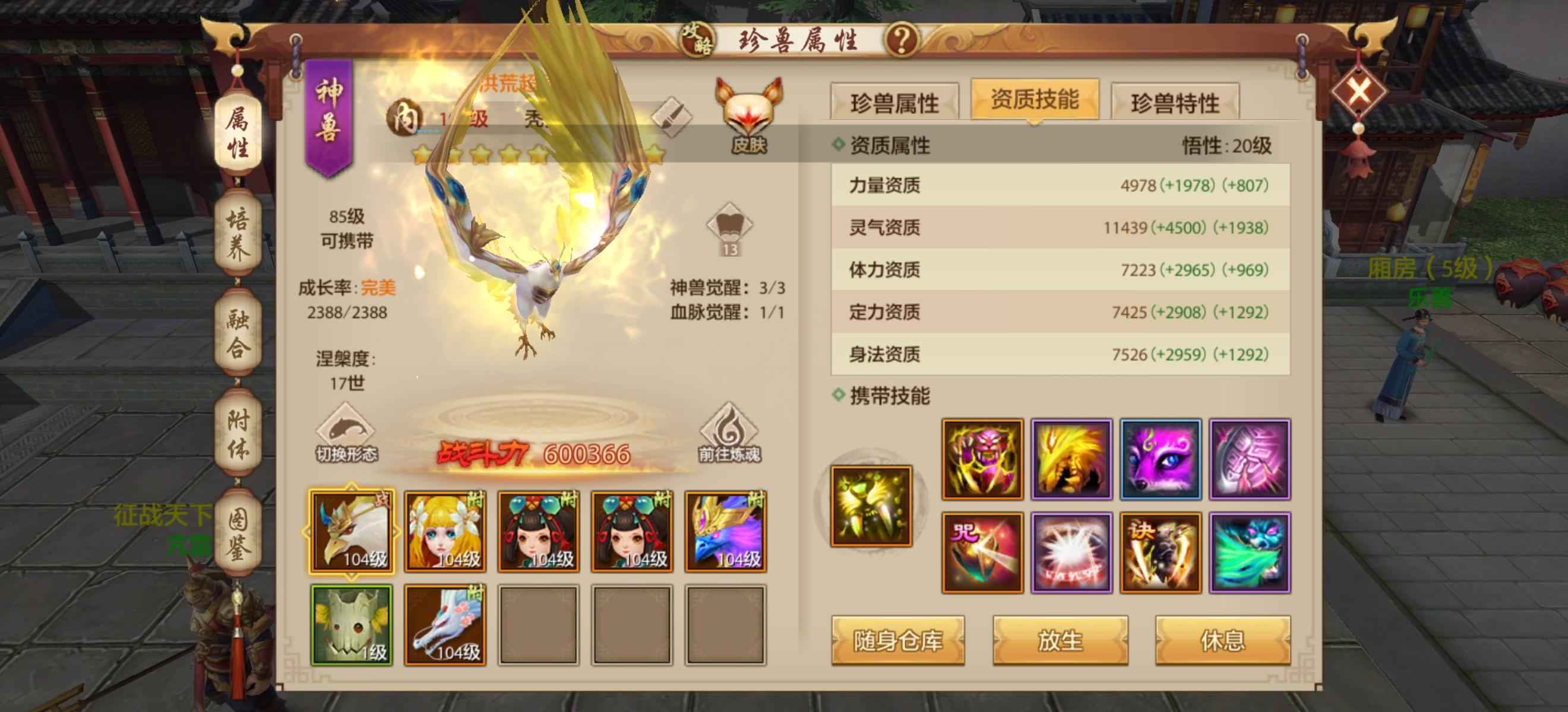 天龙八部手游（腾讯版）【240级华山】688万血脉鲲鹏，满重楼