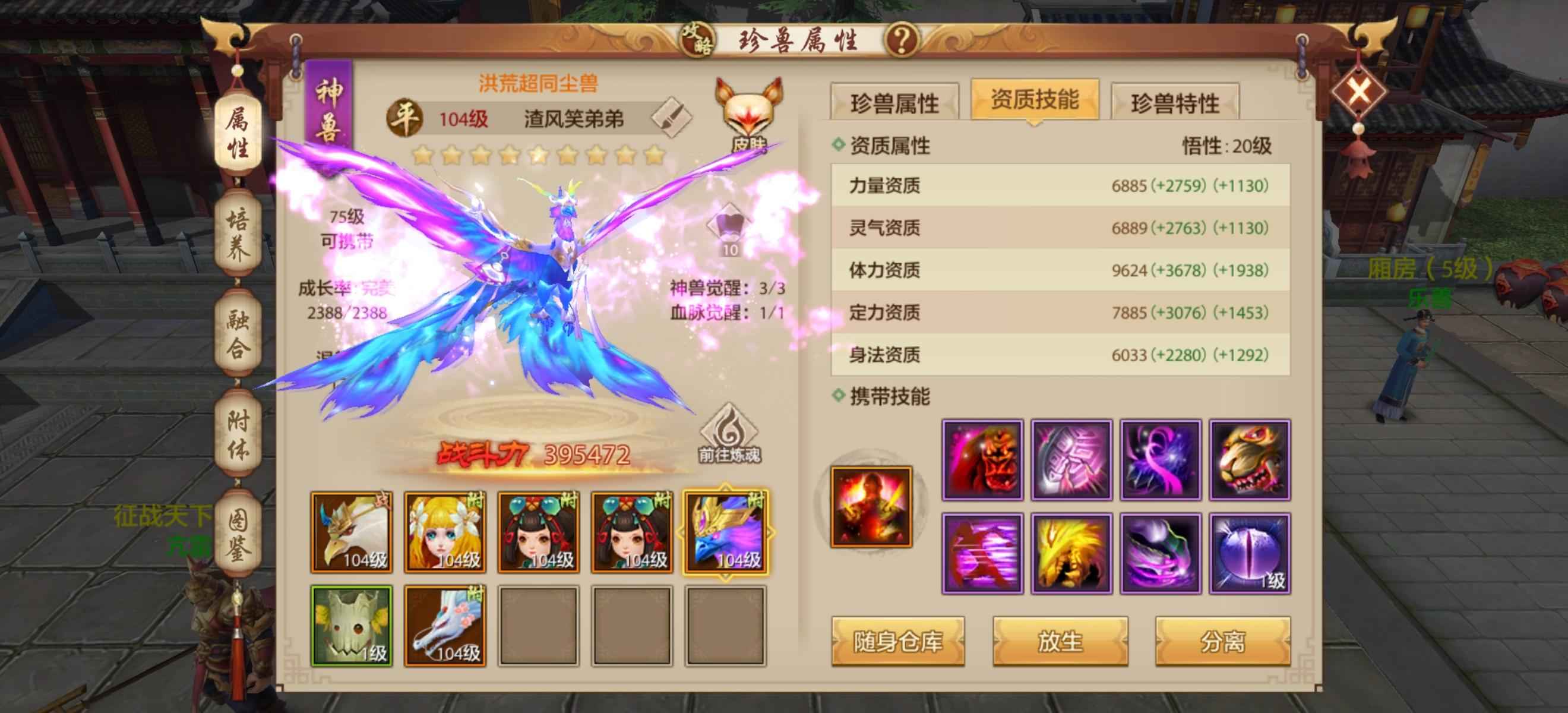 天龙八部手游（腾讯版）【240级华山】688万血脉鲲鹏，满重楼