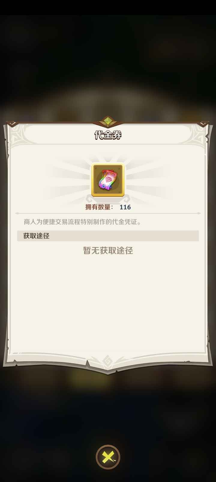 这个地下城有点怪【苹果版】【165级】V14，还有代金卷，养老号