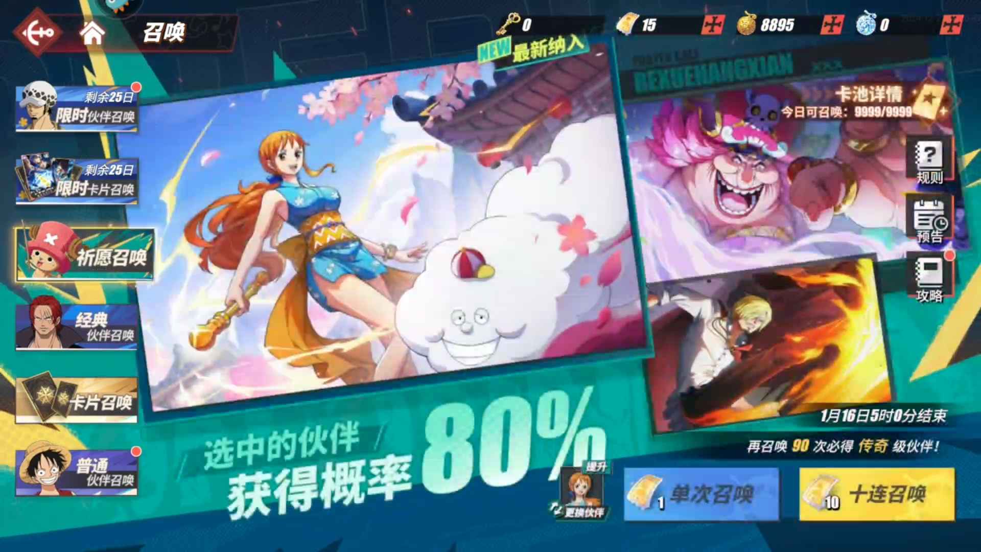 航海王热血航线和路和马和罗