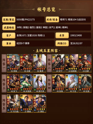 三国志战略版求贤快满 可换特技