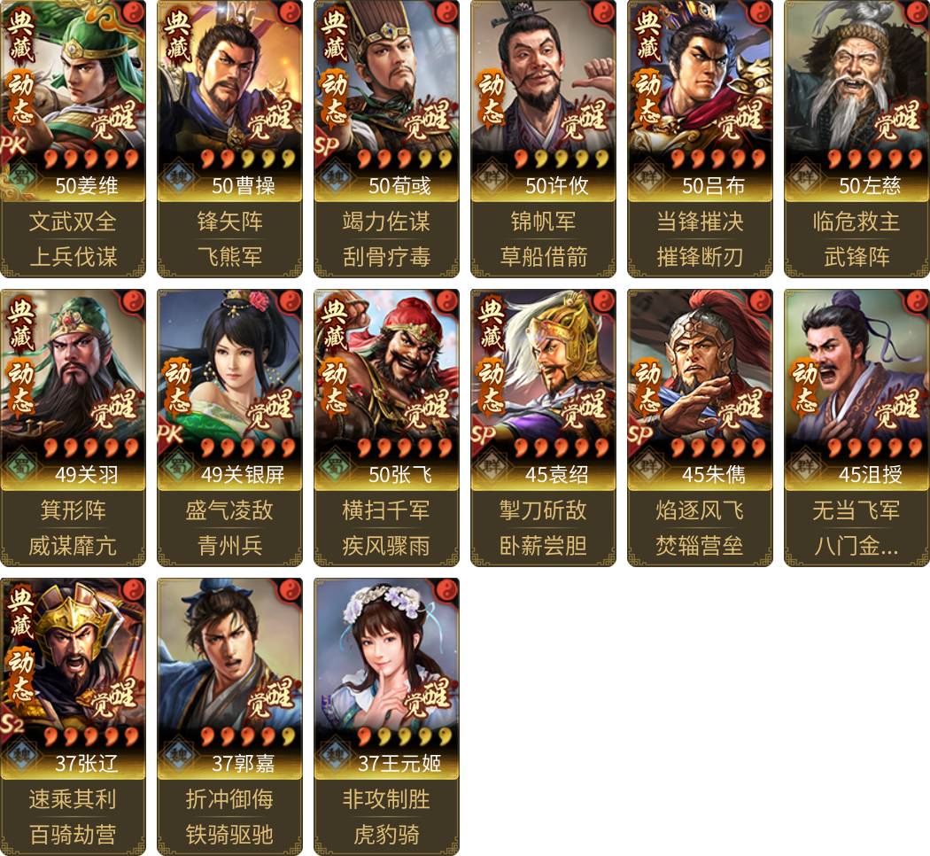 武将图片列表