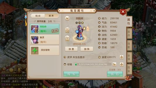 问道双属性高道万元户