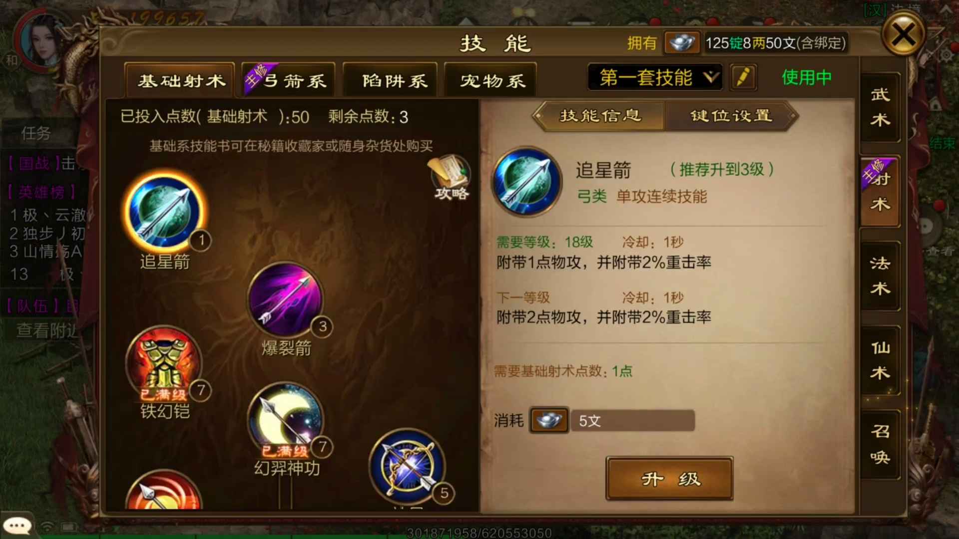 原始征途【苹果版】等级 战力排名都靠前