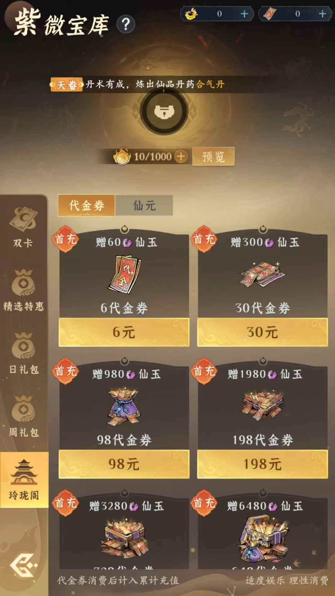 问剑长生【苹果版】问剑专人转拍