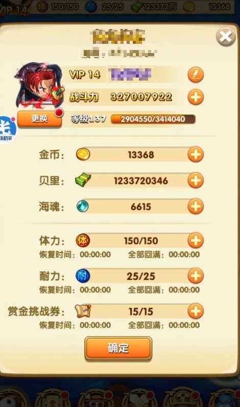航海王强者之路【137级】  老果盘凯多双典藏