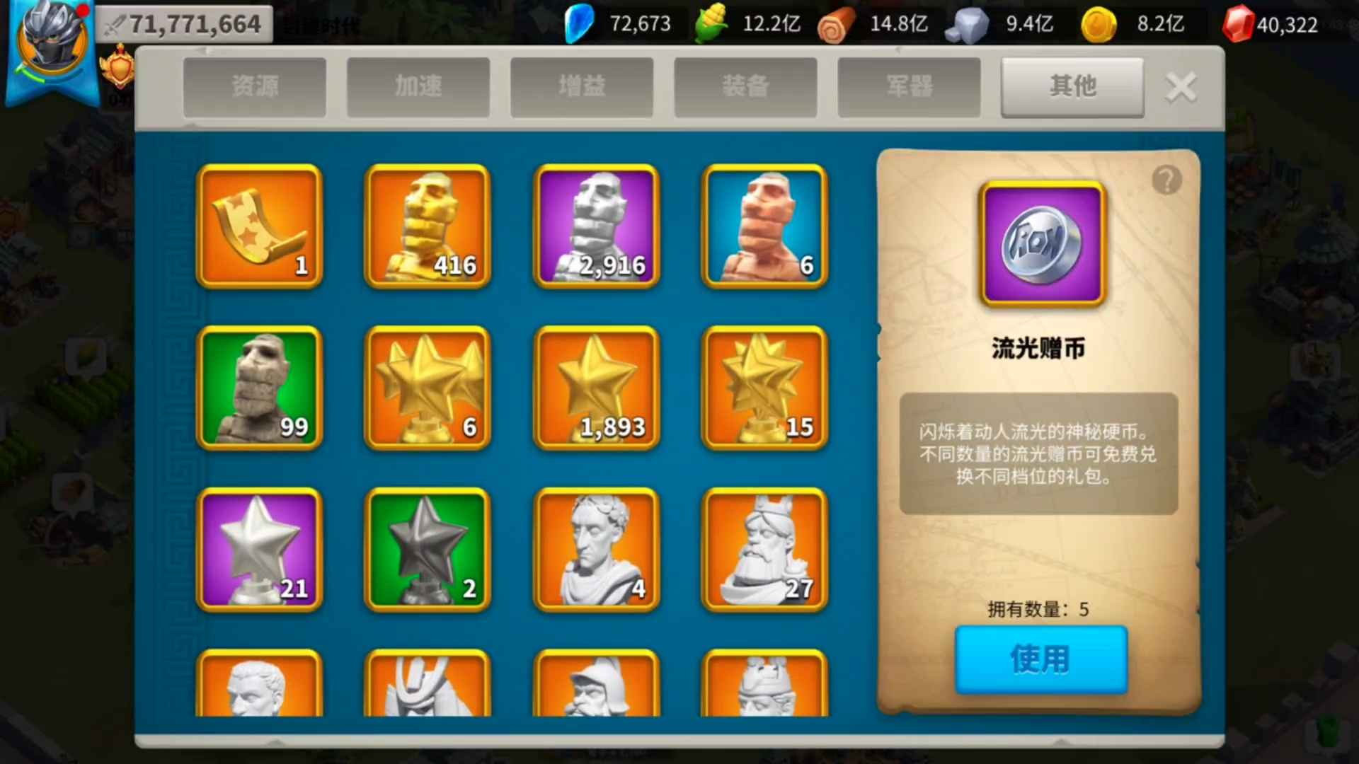 万国觉醒差3万宝石V18，五队满金